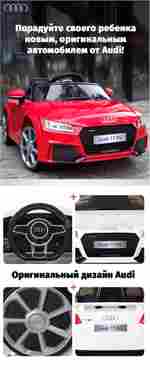 Детский электромобиль "AUDI TTRS" 12V, черный
