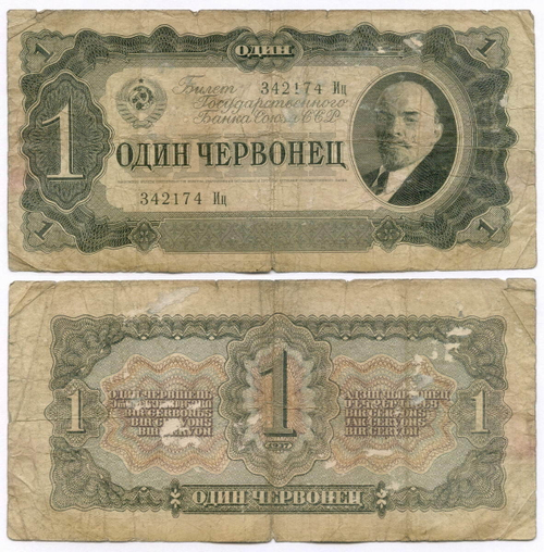 Билет Госбанка 1 червонец 1937 год 342174 Иц. G