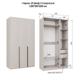 шкаф для одежды распашной Чарли №25, 120х55х220 см , цвет кашемир