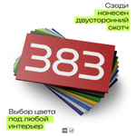 Номер на дверь 383, табличка на дверь для офиса, квартиры, кабинета, аудитории, склада, красная 120х70 мм, Айдентика Технолоджи