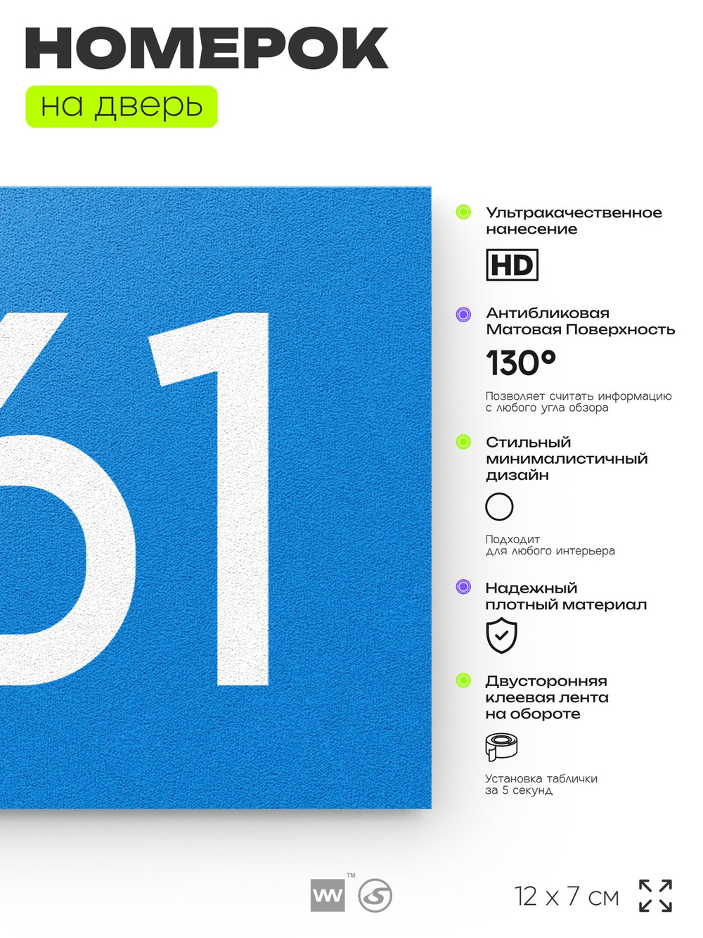 Номер на дверь 261, табличка на дверь для офиса, квартиры, кабинета, аудитории, склада, голубая 120х70 мм, Айдентика Технолоджи