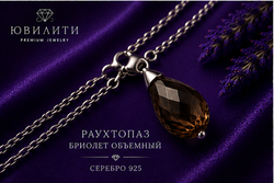 Раухтопаз Бриолет Объёмный