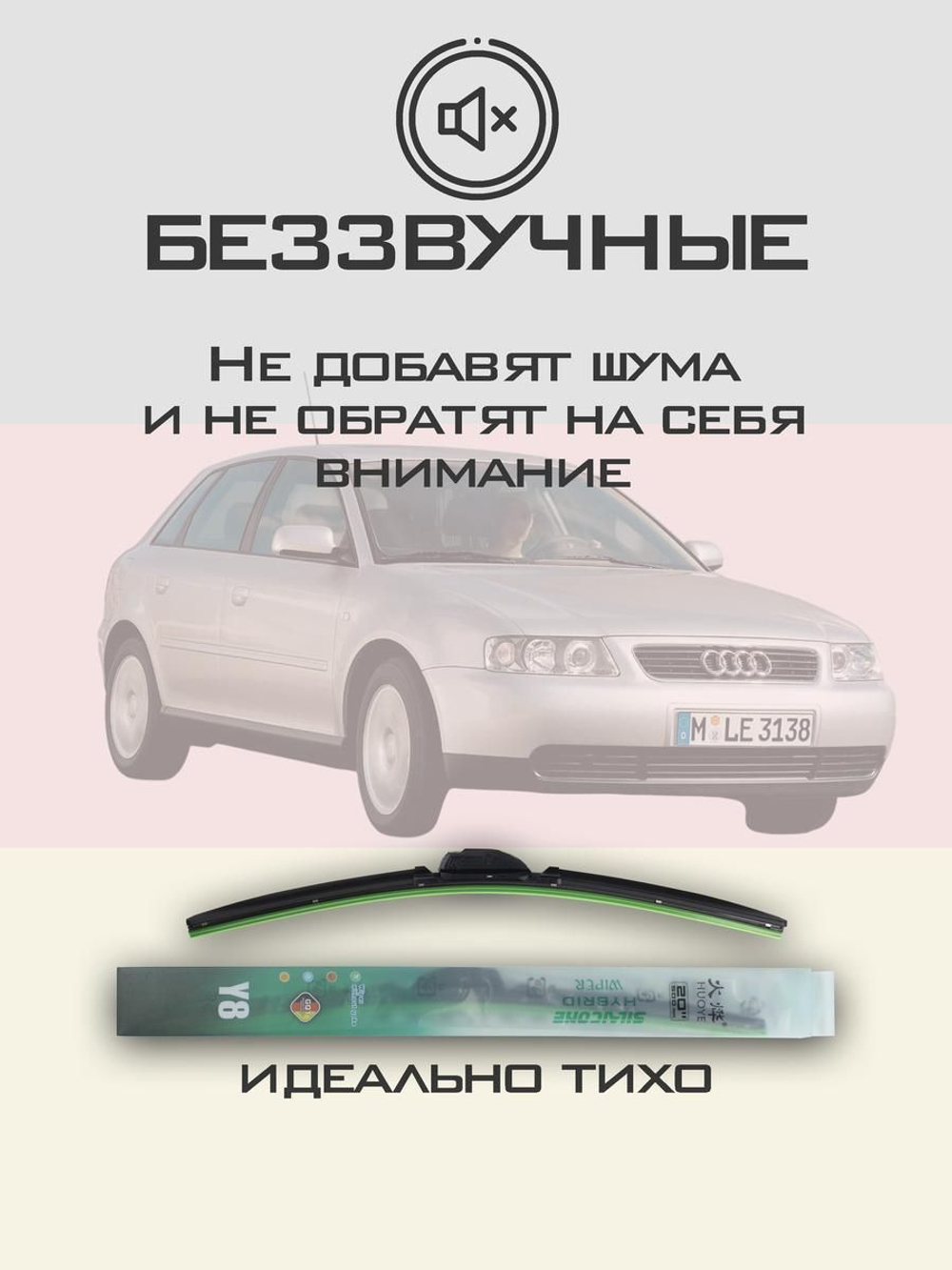 Щетки стеклоочистителя HUOYE Y8 525/475 мм на Audi A3 | Hook/J-Hook