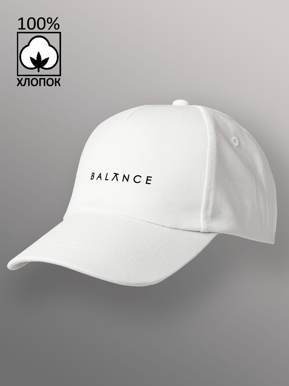 Бейсболка balance