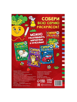 Супер раскраска «Любимые сказки», 68 стр., формат А4