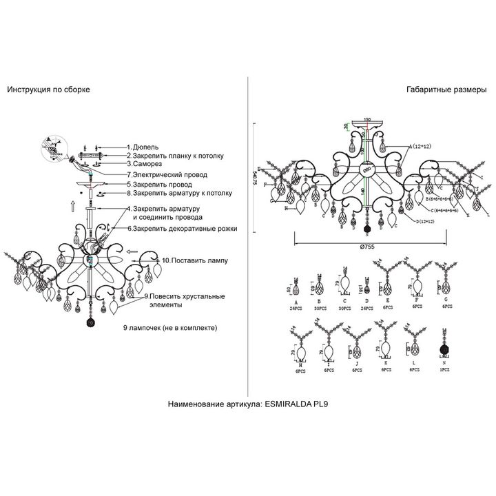 Потолочная люстра Crystal Lux Esmiralda PL9 Gold