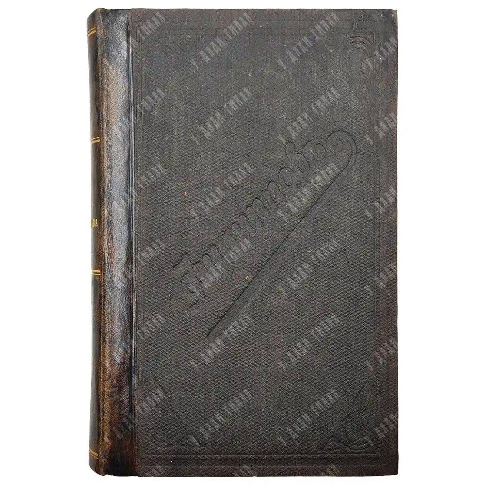 Филиппов А.Н. Учебник истории русского права (пособие к лекциям). Ч. 1. 1907