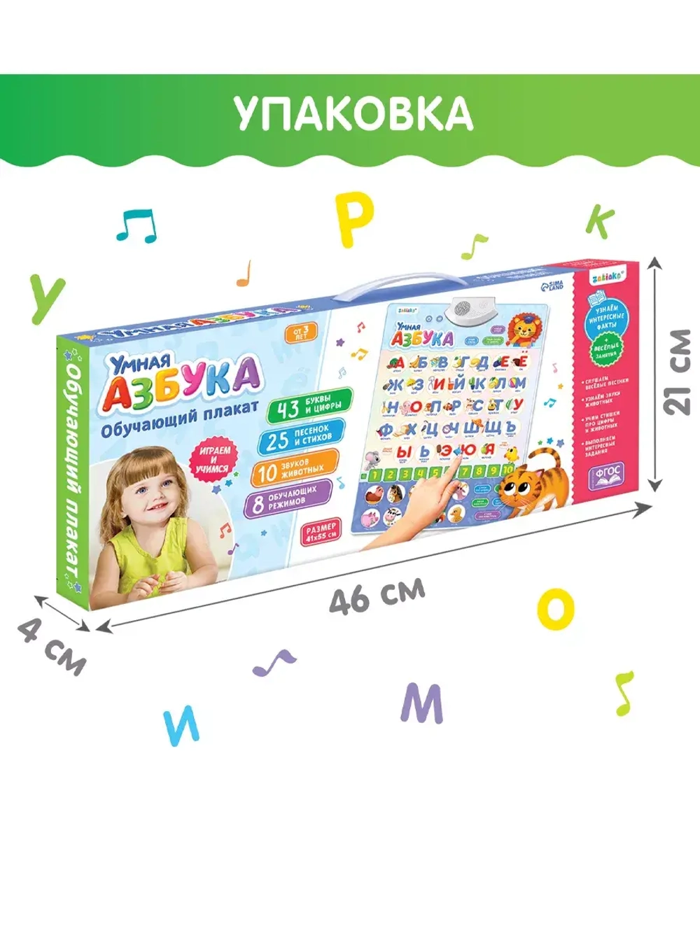 Обучающий плакат Умная азбука