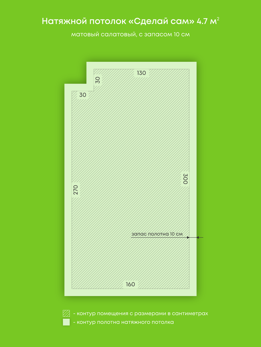 Матовый натяжной потолок 4.7 м2
