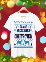 Футболка снегурочка на Новый год