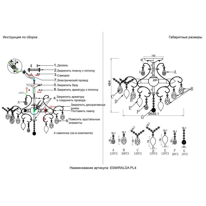 Потолочная люстра Crystal Lux Esmiralda PL4 Gold