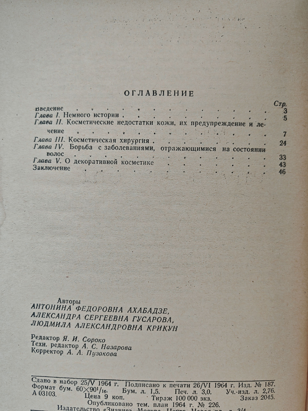 Медицина на страже красоты