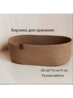 Корзина для хранения интерьерная