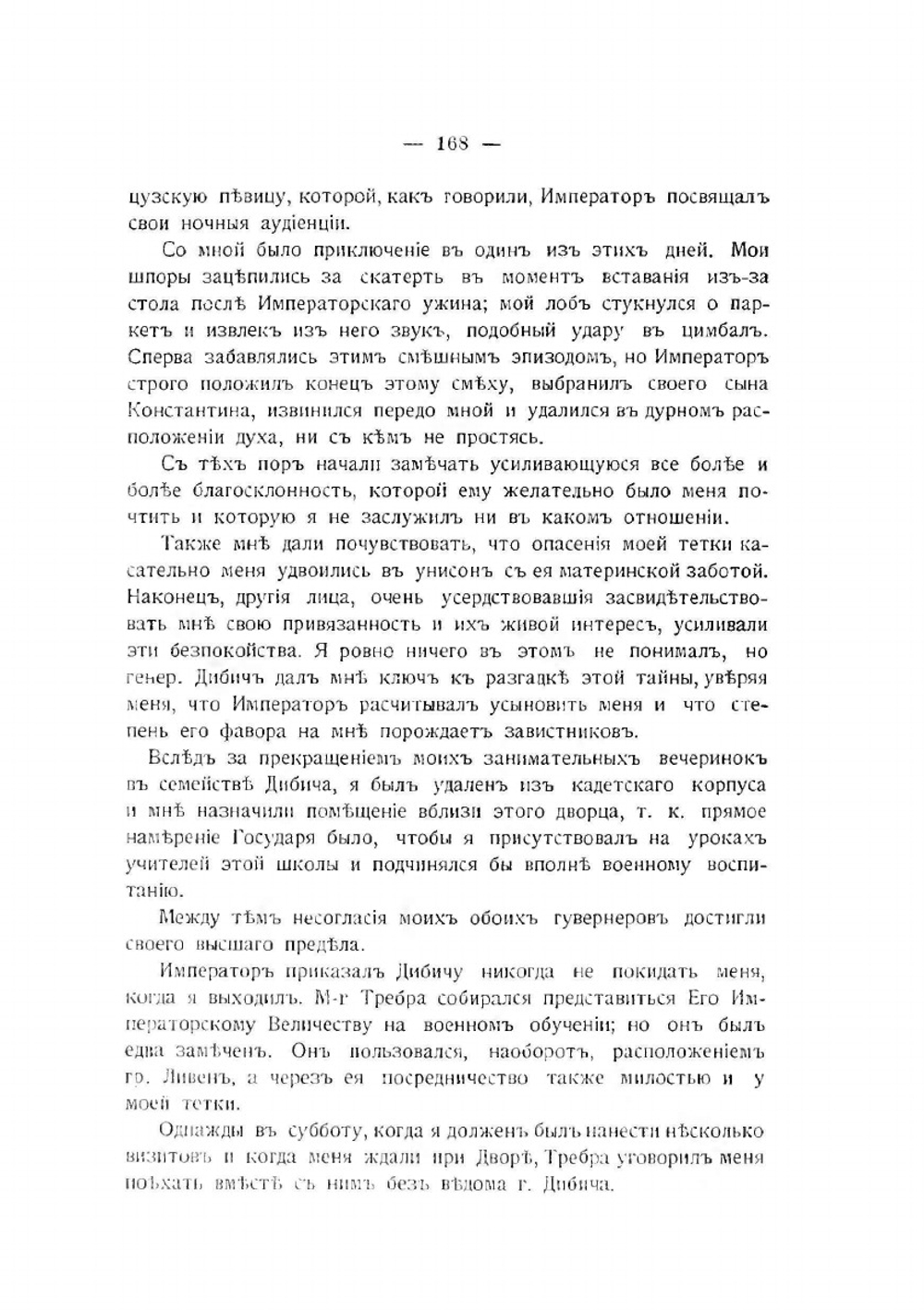 Время Павла и его смерть. Часть 2 | А. Чарторыйский