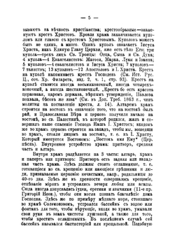 Объяснение богослужения и церковный устав по новой программе духовных училищ при 2 уроках в IV классе | Мефодий
