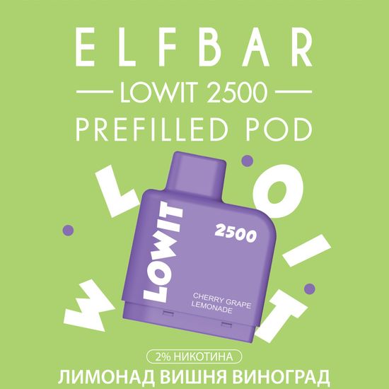 ELF BAR LOWIT 2500 Pod Лимонад вишня виноград МТ Картридж