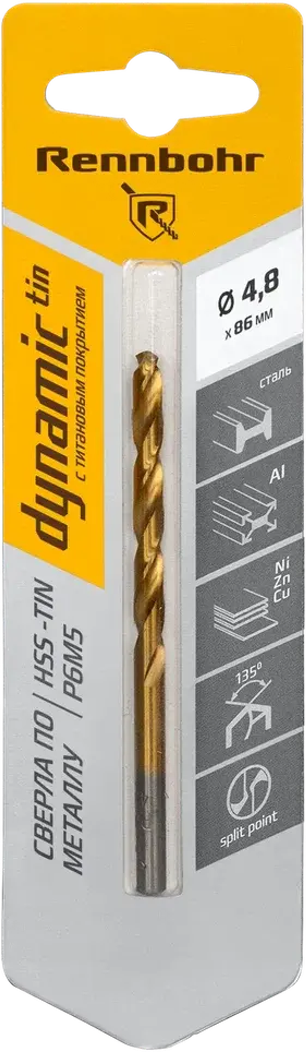 Сверло по металлу, ЦХ, 4,8х86мм, HSS-TIN, Р6М5, 1шт/уп, RENNBOHR DYNAMIC-TIN CARD