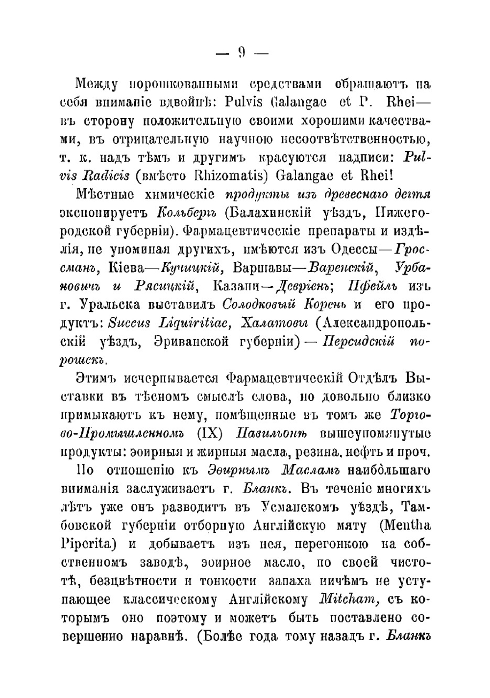 С Нижегородской выставки. Впечатления и воспоминания | Тихомиров Владимир Андреевич