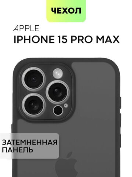 Чехол BROSCORP для Apple iPhone 15 Pro Max (арт.IP15PROMAX-PP-PRO-BLACK )