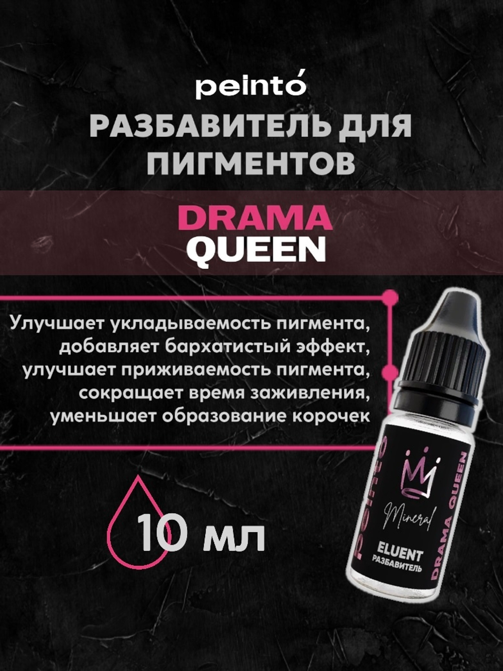 Сет минеральных пигментов DRAMA QUEEN Peinto х Evgenia Gerashchenko peinto