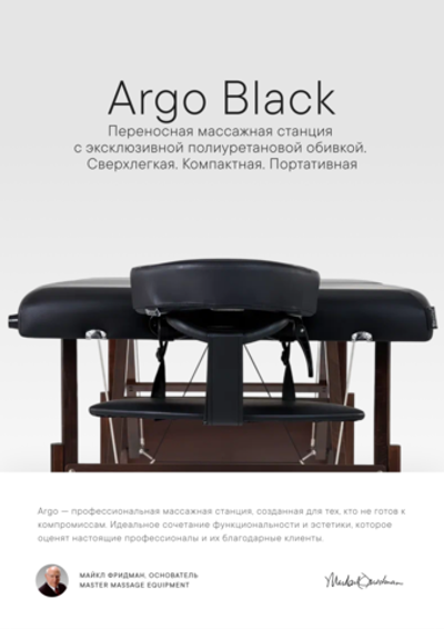 Массажный стол Master Argo черный, складной