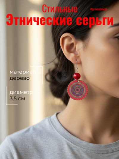 Этнические серьги