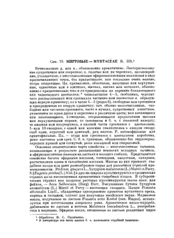 Деревья и кустарники СССР. Том 5 Миртовые, маслиновые | С.Я. Соколов