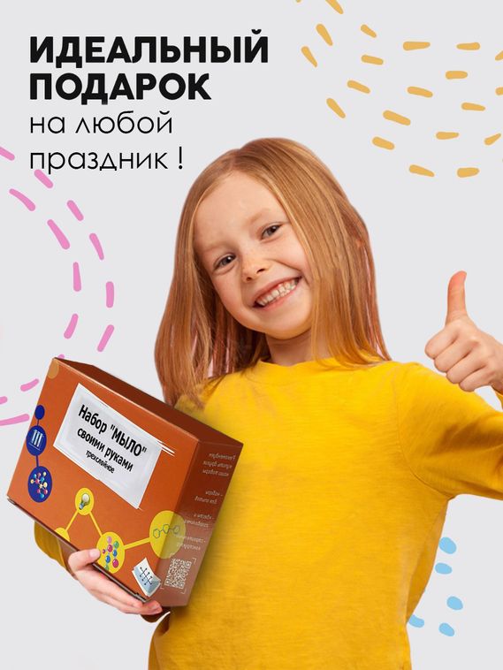 Набор для творчества Мыло своими руками