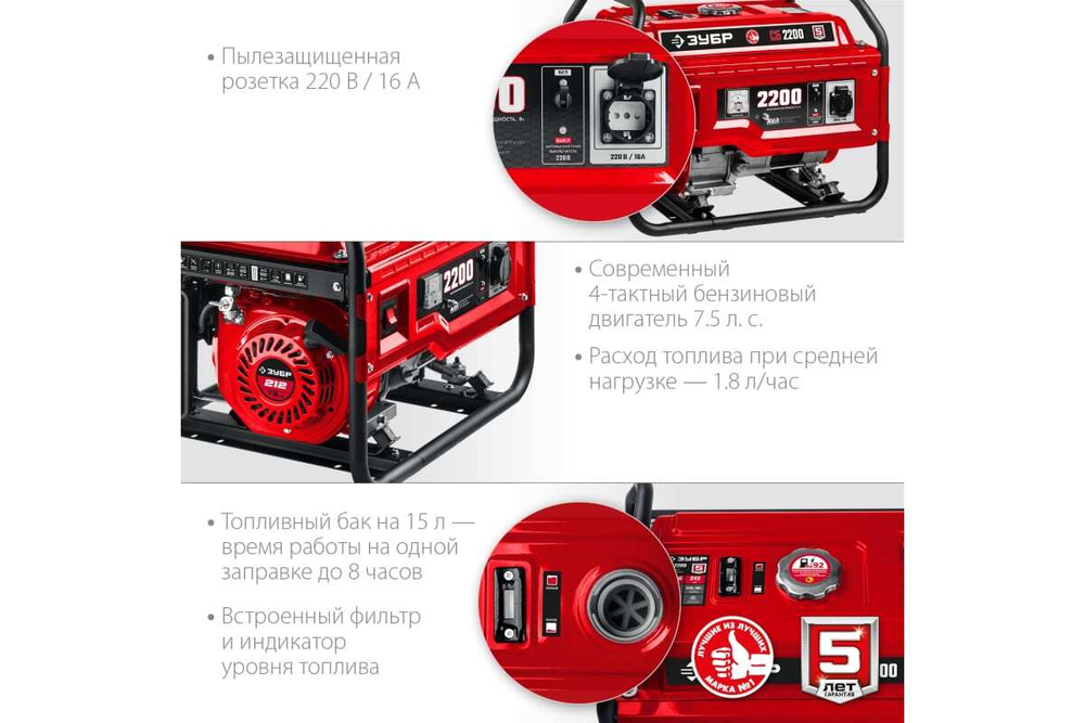 Бензиновый генератор ЗУБР 2200 Вт СБ-2200