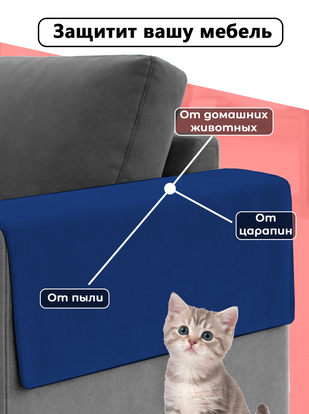 Накидки на подлокотники дивана 50х70 см