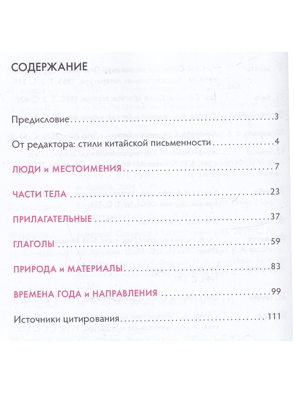 Китайские иероглифы