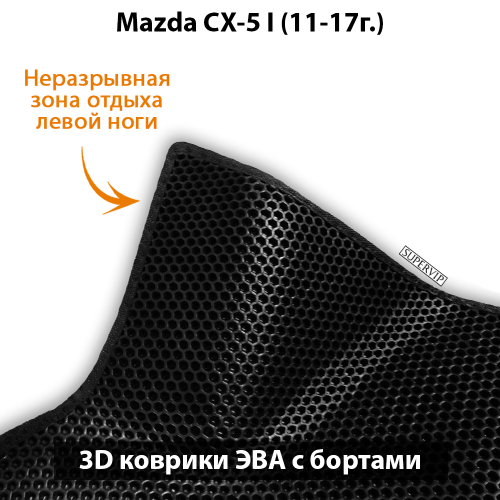 Передние автомобильные коврики ЭВА с бортами для Mazda CX-5 I (11-17г.)
