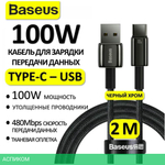 Кабель Baseus CAWJ000101 Black