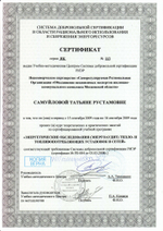 Обязательное энергетическое обследование здания, составление энергетического паспорта здания.