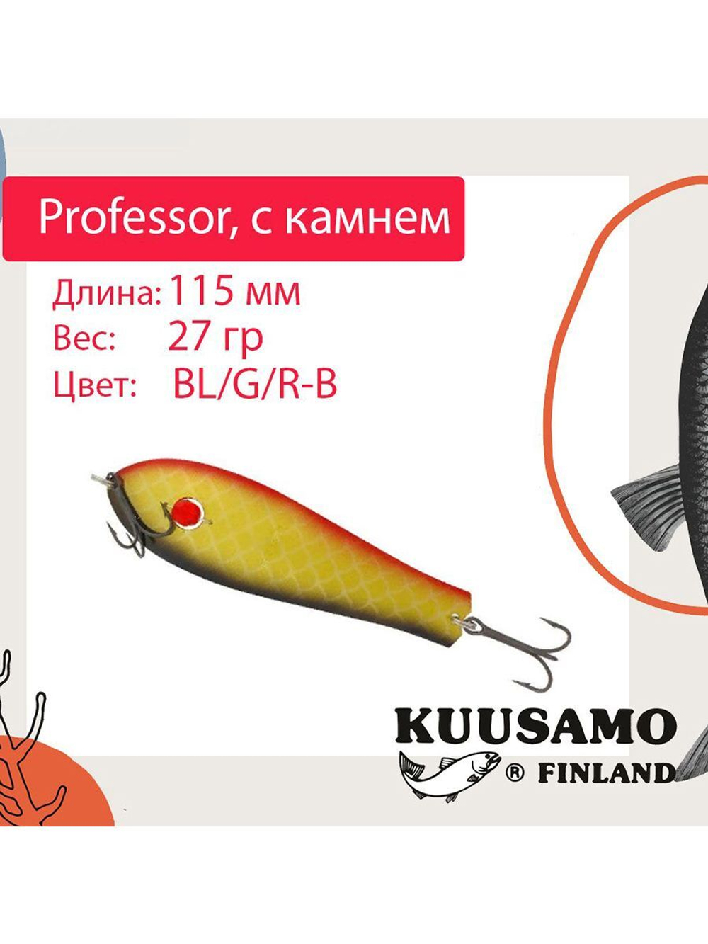 Блесна для рыбалки Kuusamo Professor