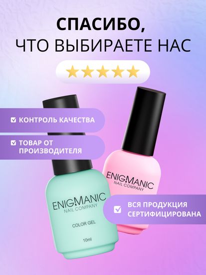 Гель желе Enigmanic Jelly gel №01 15g