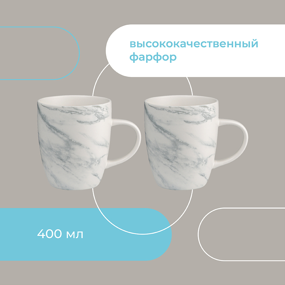 Набор кружек marble, 400 мл, 2 шт.