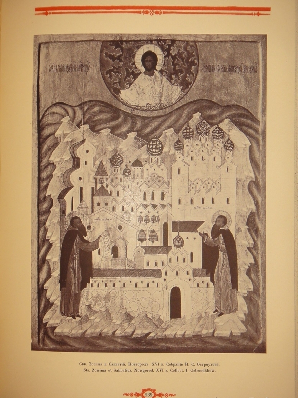 "Русская икона. В трёх сборниках". Редактор-издатель Сергей Маковский. 1914г.