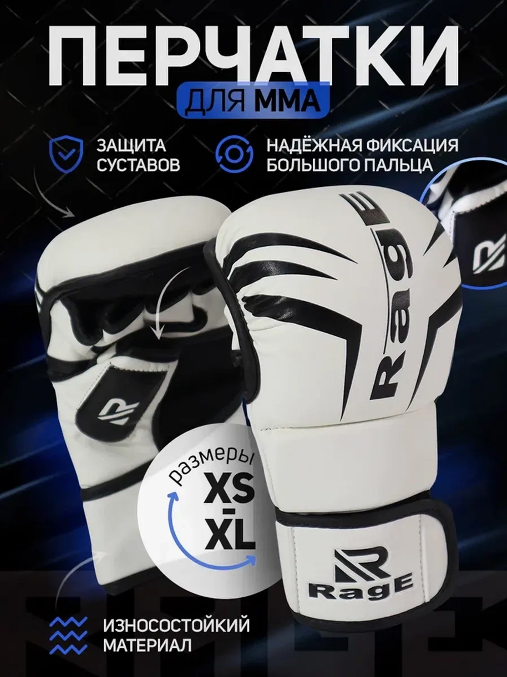 Перчатки для ММА