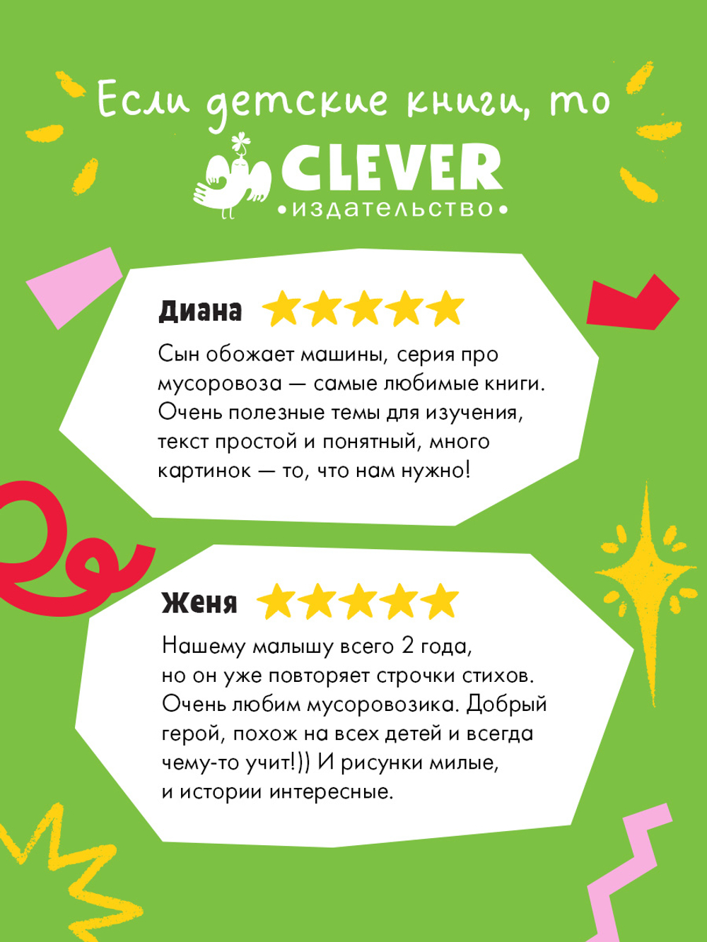 Комплект книг "Малыш Мусоровоз" 2 книги