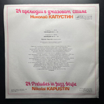 Николай Капустин - 24 Прелюдии В Джазовом Стиле (СССР 1989г.)