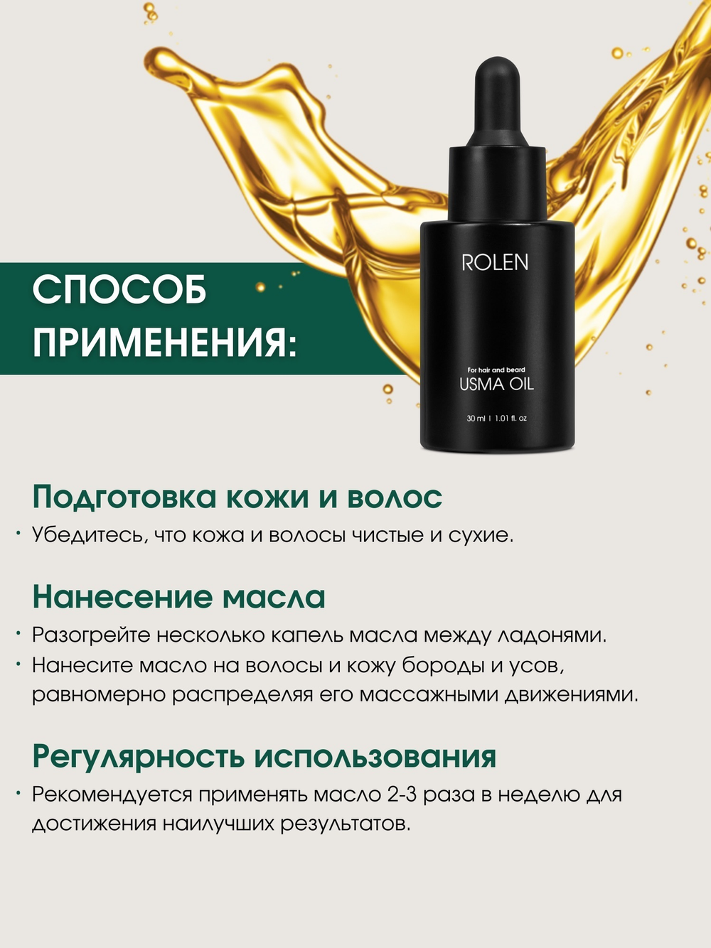Масло усьмы для активации роста волос, бороды и усов ROLEN, 30 ml