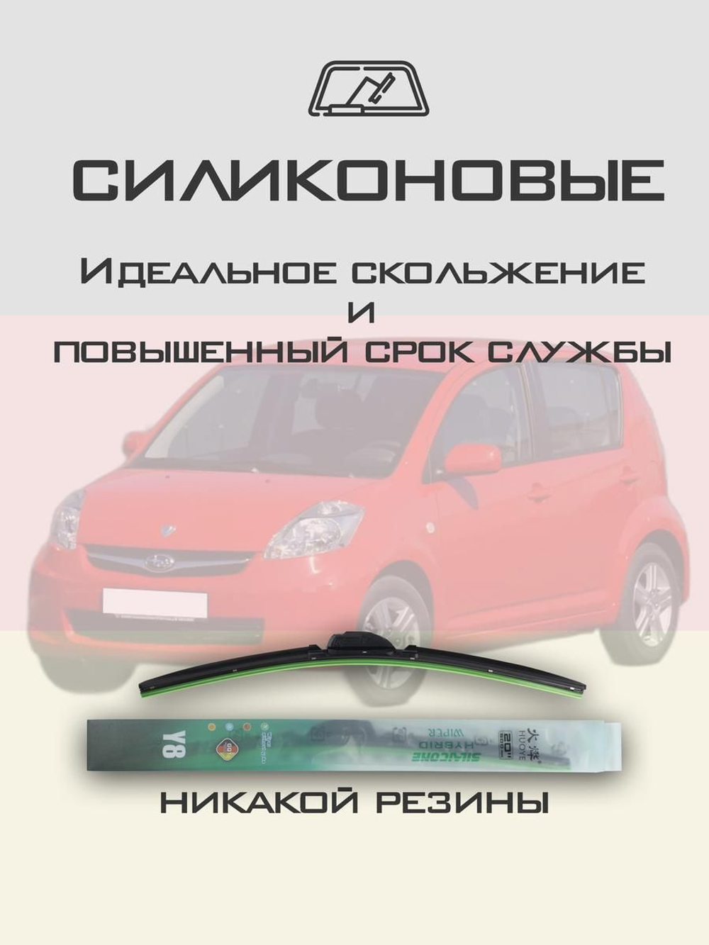 Щетки стеклоочистителя HUOYE Y8 500/400 мм на Mazda Demio | Hook/J-Hook