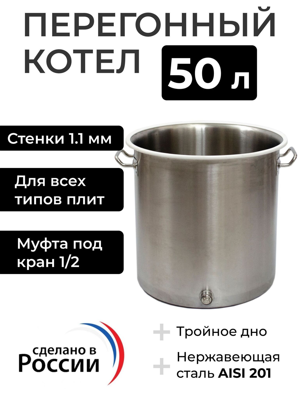 Перегонный куб (котел) 50 л с муфтой 1/2,40х40 см, без крышки