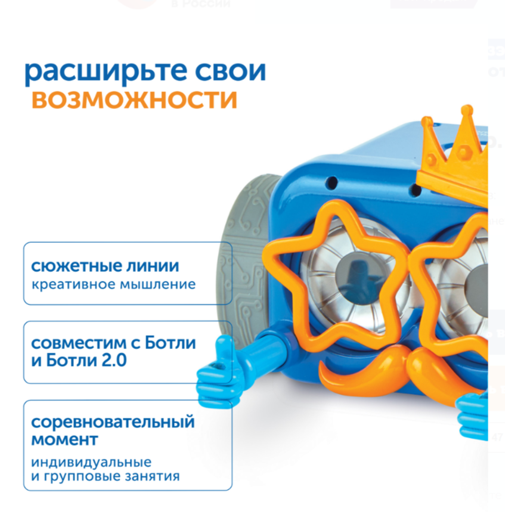 Безэкранное программирование с роботом Ботли без системы хранения