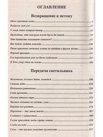 Возвращение к истоку. Передача светильника.