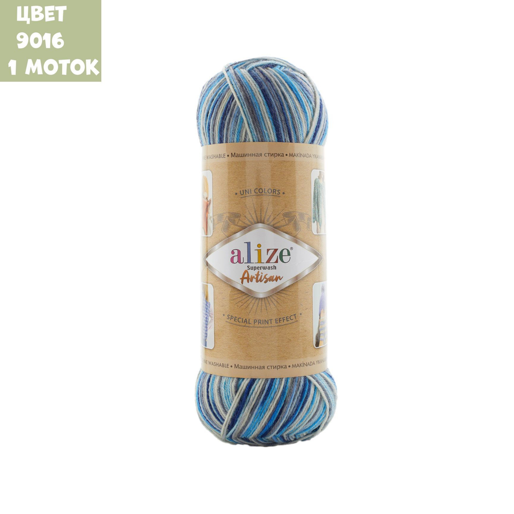 Superwash Artisan (alize)