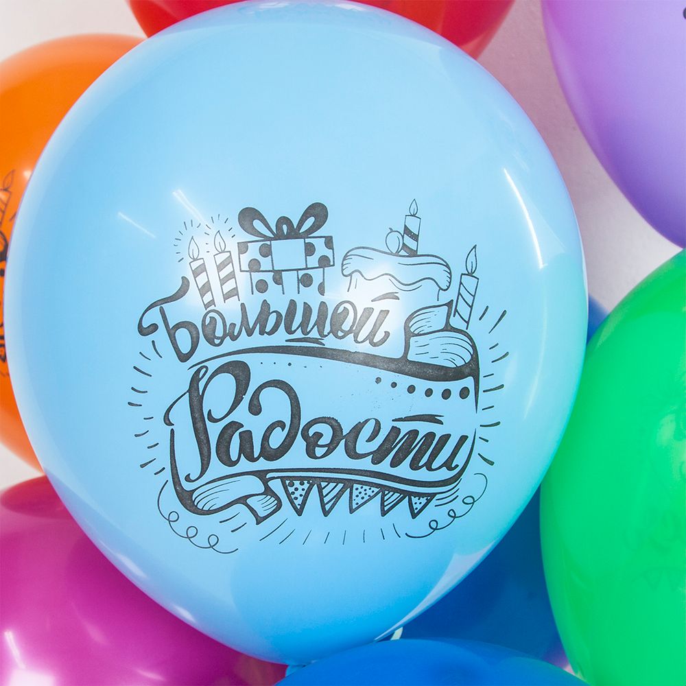 Шар (12''/30 см) С Днем Рождения, Мечты Сбываются!, Ассорти, пастель, 2 ст 25 шт.