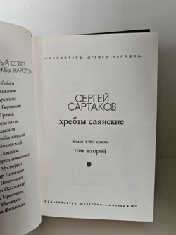 Хребты Саянские (комплект из 2-х книг)