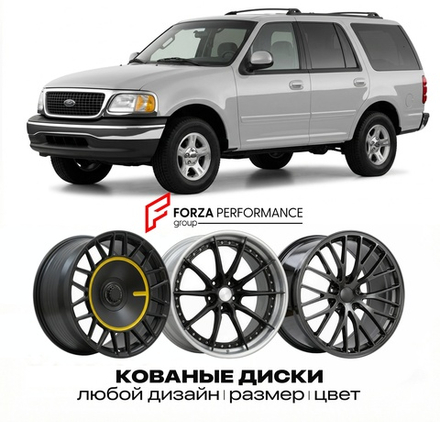 КОВАНЫЕ ДИСКИ для Ford Expedition I 1997-2002 Форд